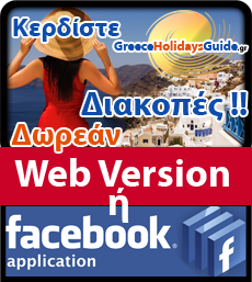 Greece Holidays app